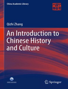 An Introduction to Chinese History and Culture by Qizhi Zhang【ebook】